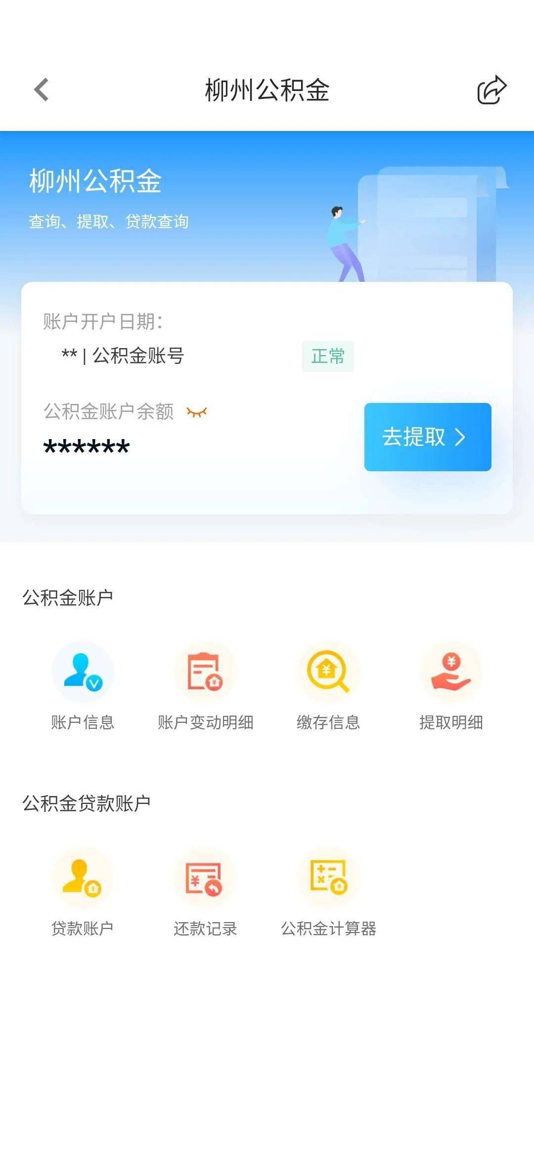 最新24小时高价回收公积金余额方法分析(最方便真实的那曲收回公积金会计分录方法)