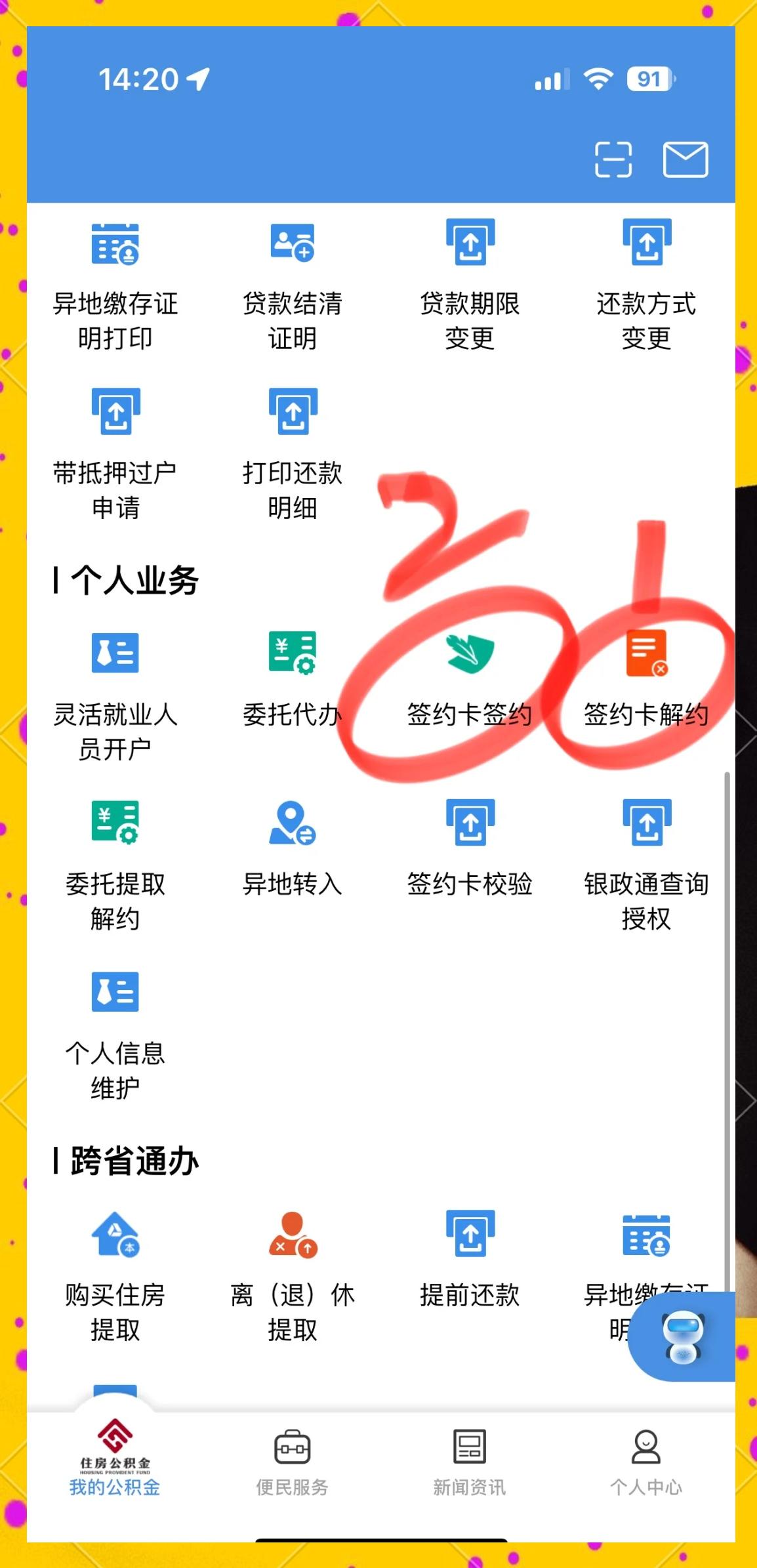 最新回收公积金卡余额app方法分析(最方便真实的那曲公积金回收本金是什么意思?方法)