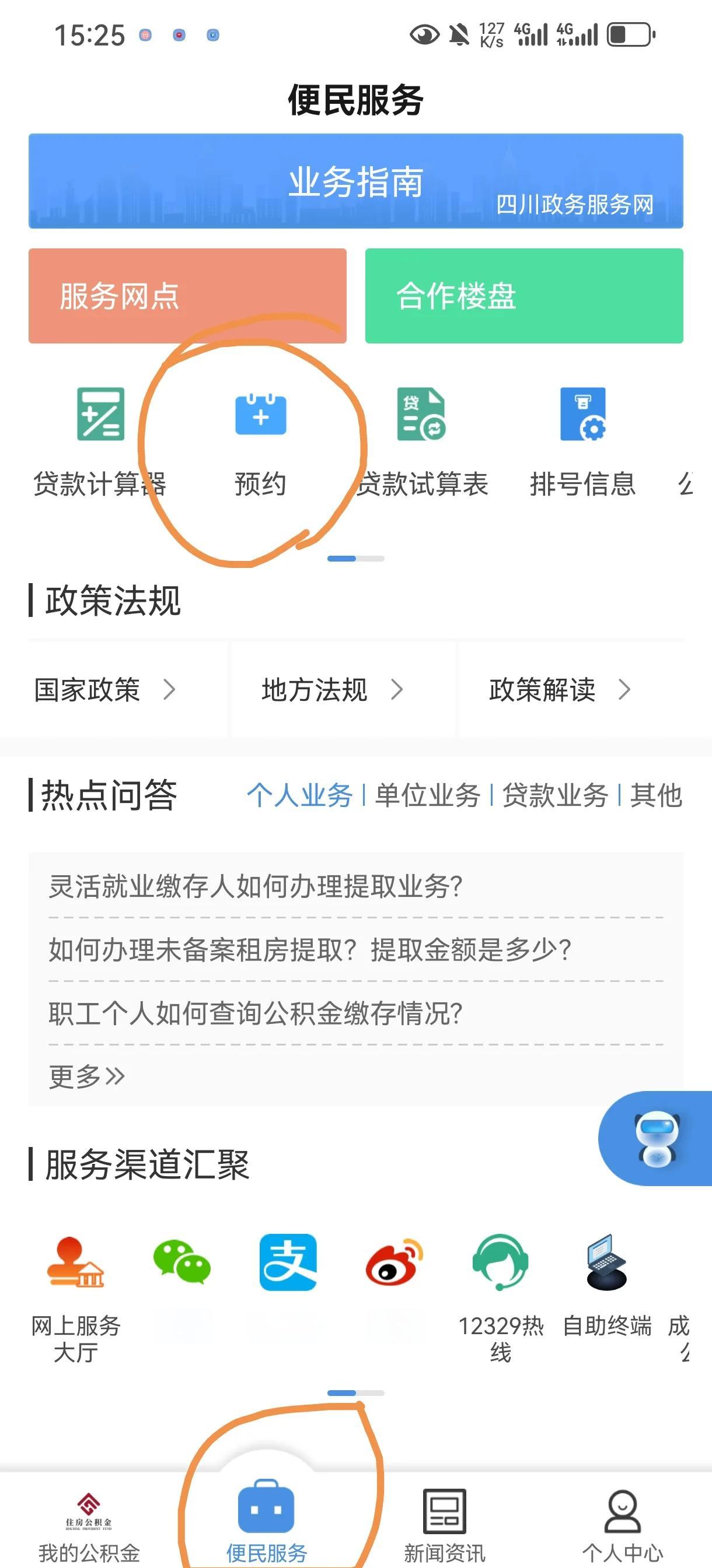 最新公积金换现金秒到账微信方法分析(最方便真实的那曲公积金怎么换现金方法)