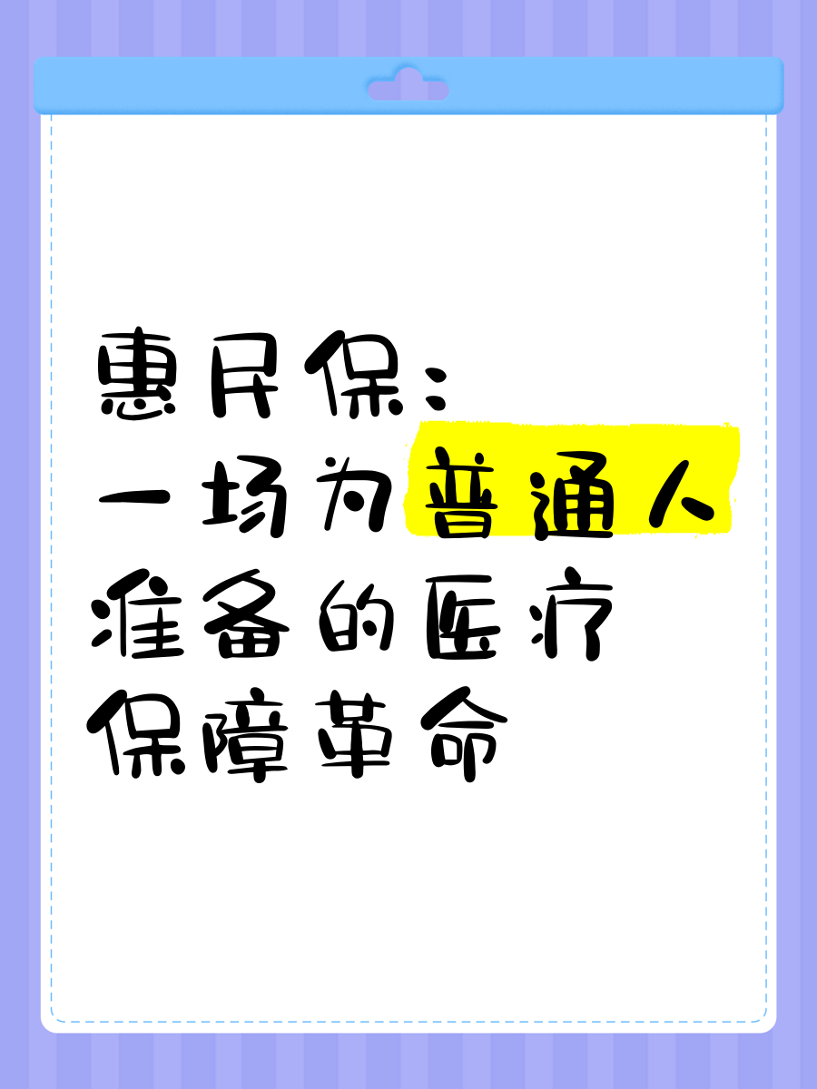 最新惠民保医疗险方法分析(最方便真实的那曲惠民保险怎样报销方法)