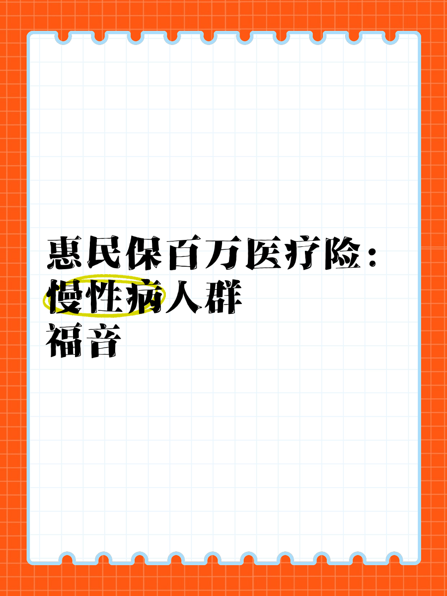 最新惠民保医疗险方法分析(最方便真实的那曲惠民保险怎样报销方法)