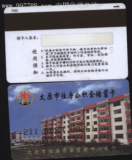 最新农村公积金卡会过期吗方法分析(最方便真实的那曲住房公积金卡会过期吗方法)