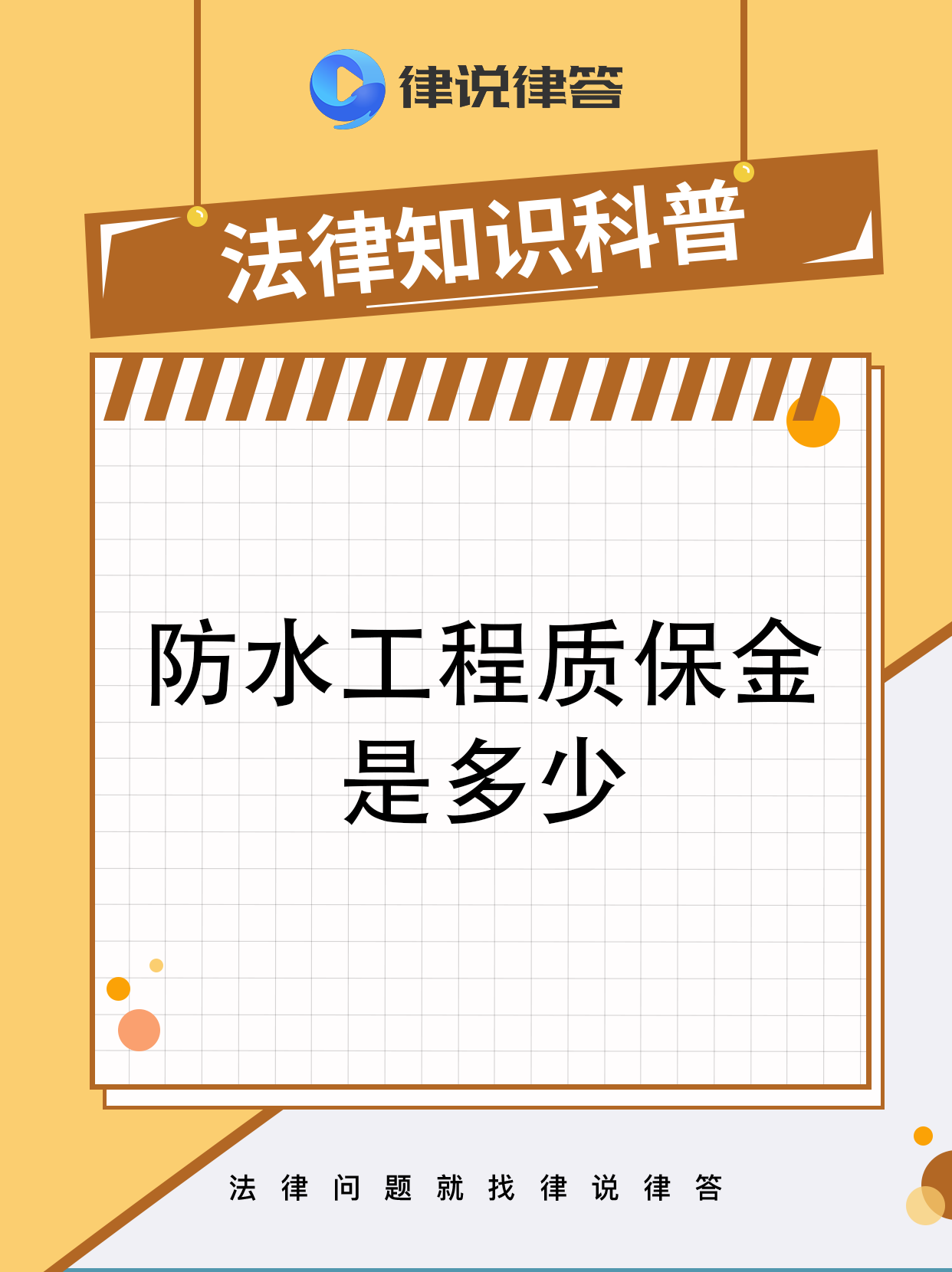 最新工程质保金比例是3%还是5%方法分析(最方便真实的那曲工程质保金的比例方法)