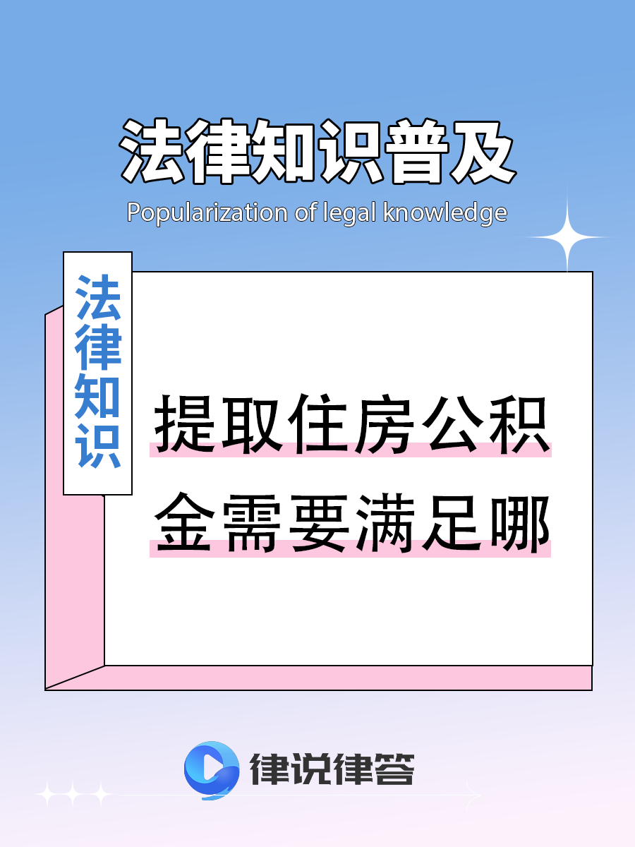 最新找中介提取公积金要坐牢吗方法分析(最方便真实的那曲找中介提取公积金要坐牢吗知乎方法)