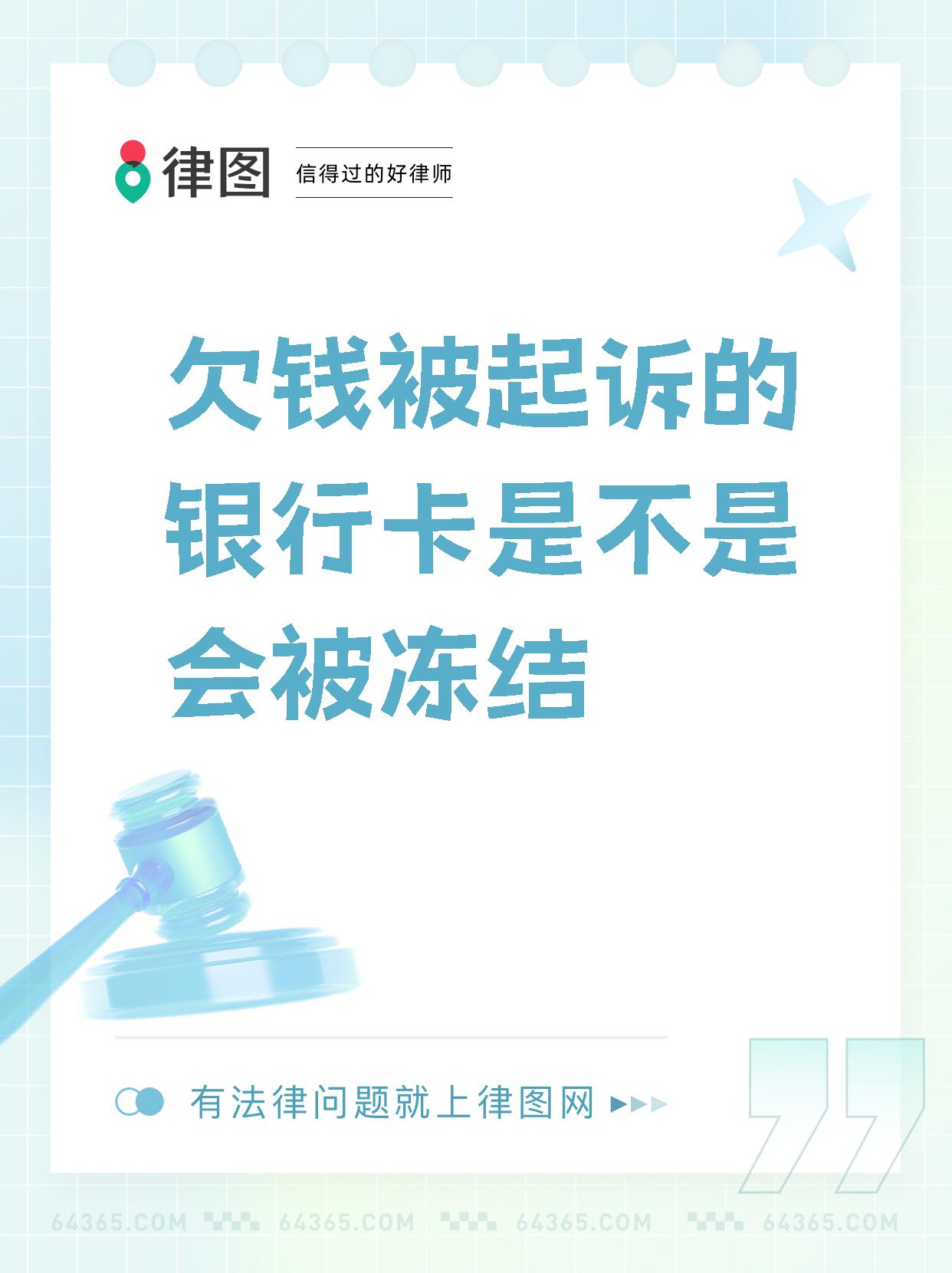 最新公积金卡会被法院冻结划扣吗方法分析(最方便真实的那曲住房公积金卡被冻结,钱能入帐户吗方法)