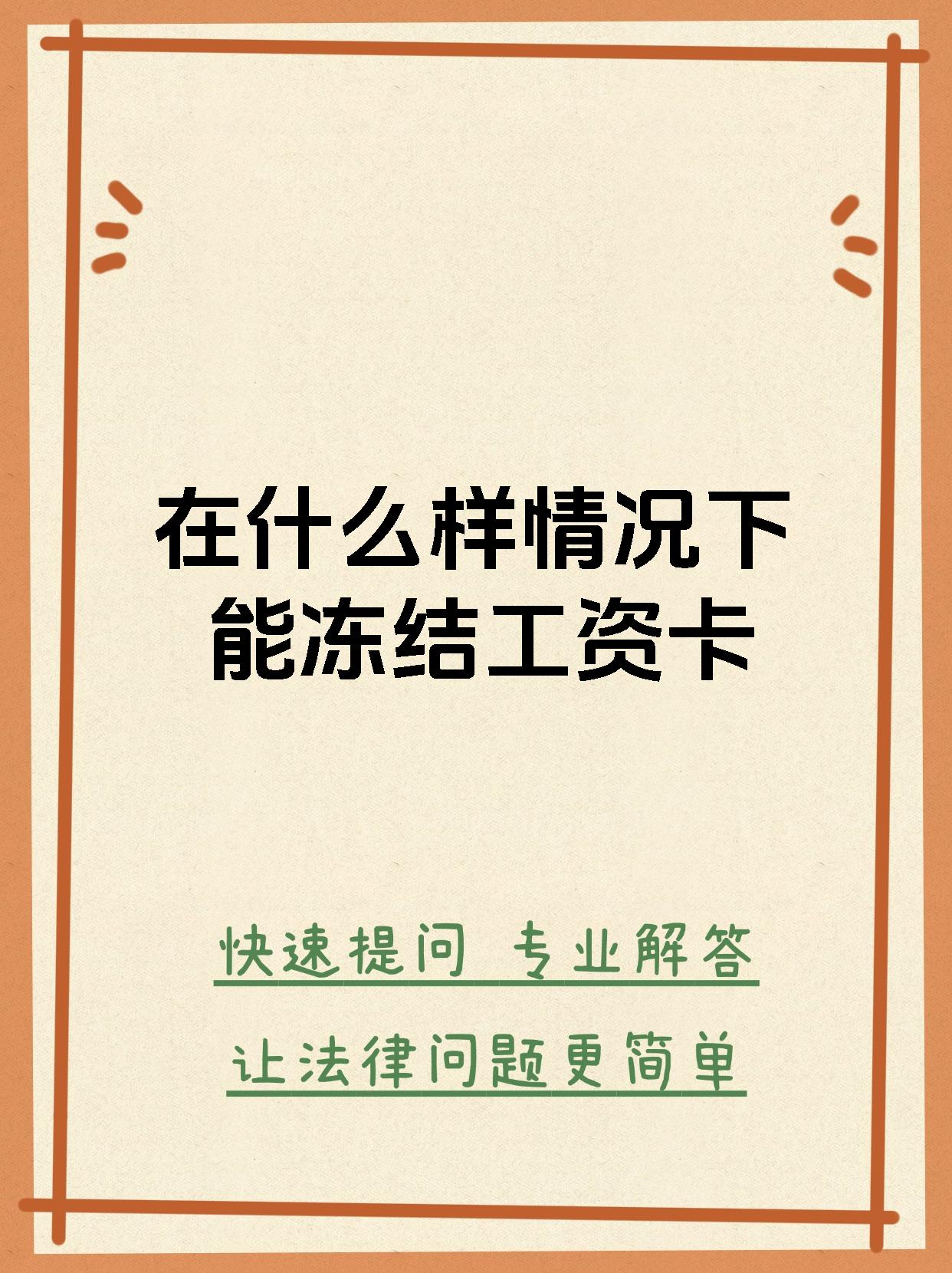 最新公积金卡会被法院冻结划扣吗方法分析(最方便真实的那曲住房公积金卡被冻结,钱能入帐户吗方法)