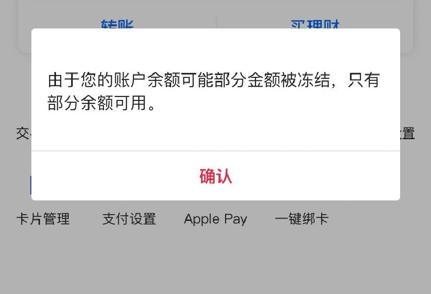 最新工资卡冻结了最新规定方法分析(最方便真实的那曲冻结个人账户的最新规定方法)