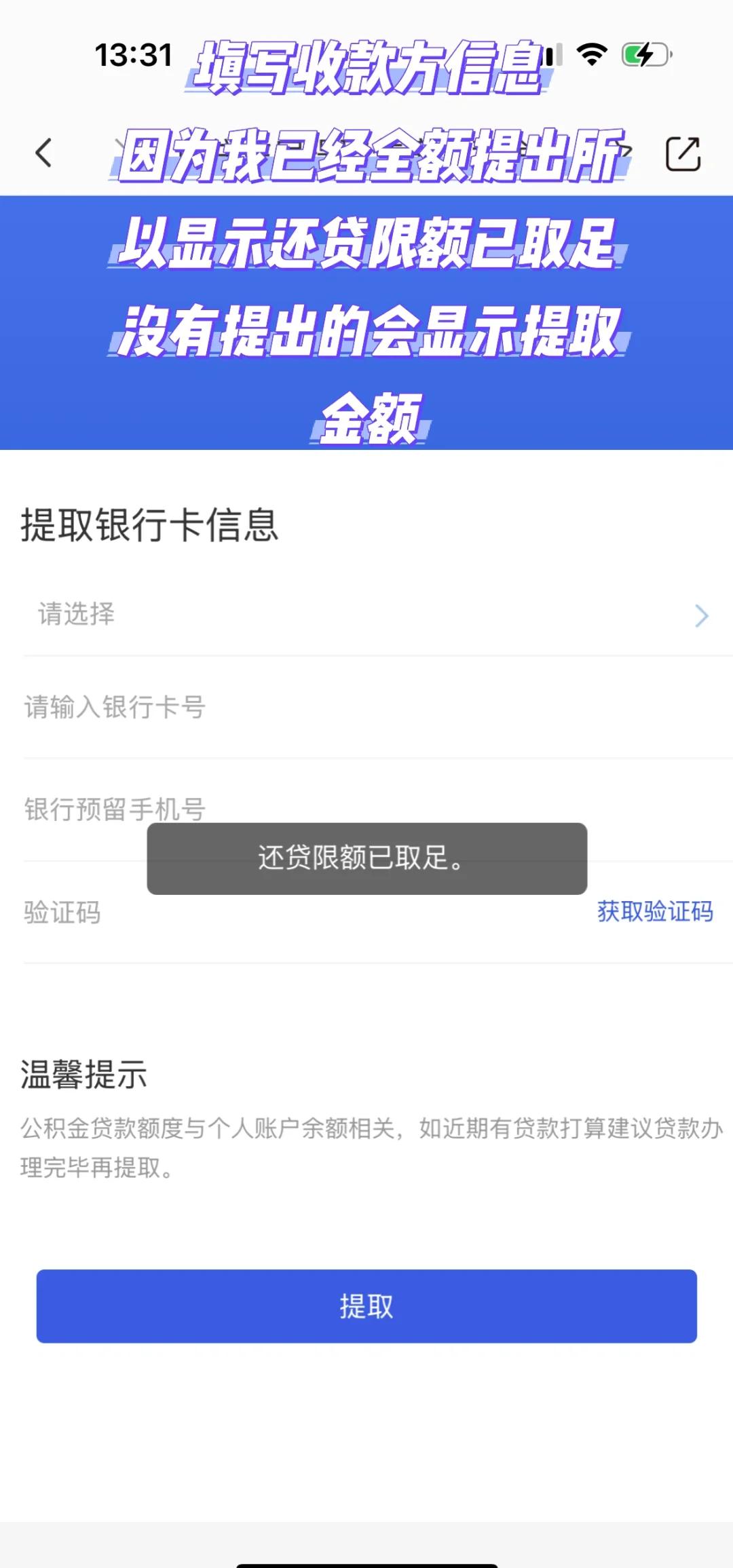 最新公积金小额取现方法分析(最方便真实的那曲公积金小额取现多久到账方法)