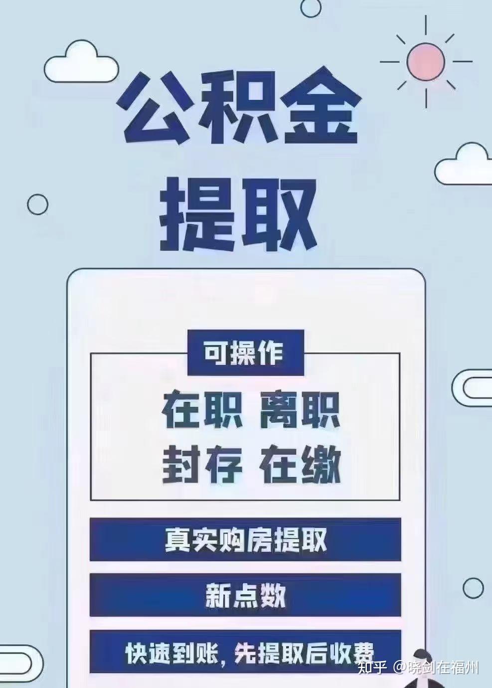 最新找中介10分钟提取公积金方法分析(最方便真实的那曲找中介10分钟提取公积金是真的吗方法)