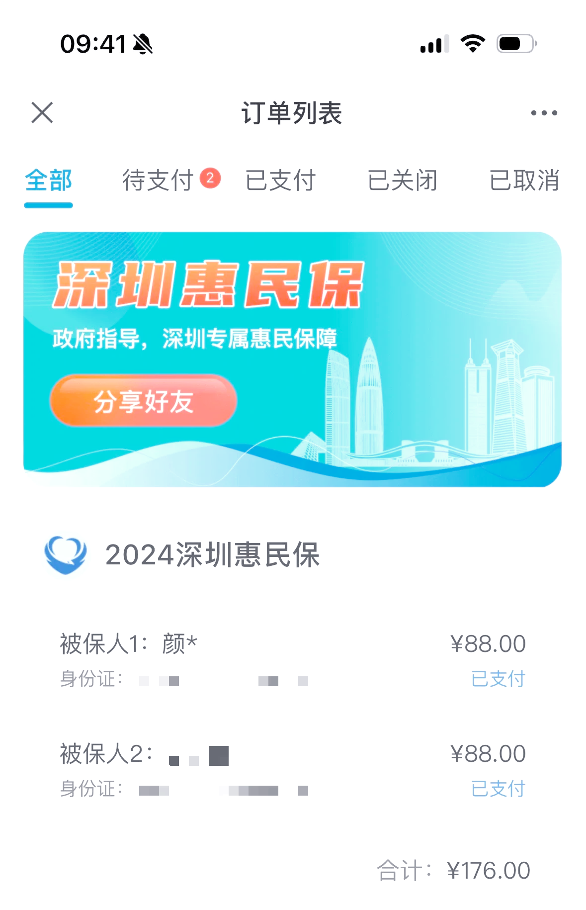 最新惠民保自动扣费怎么退款方法分析(最方便真实的那曲惠民保取消自动续费方法)