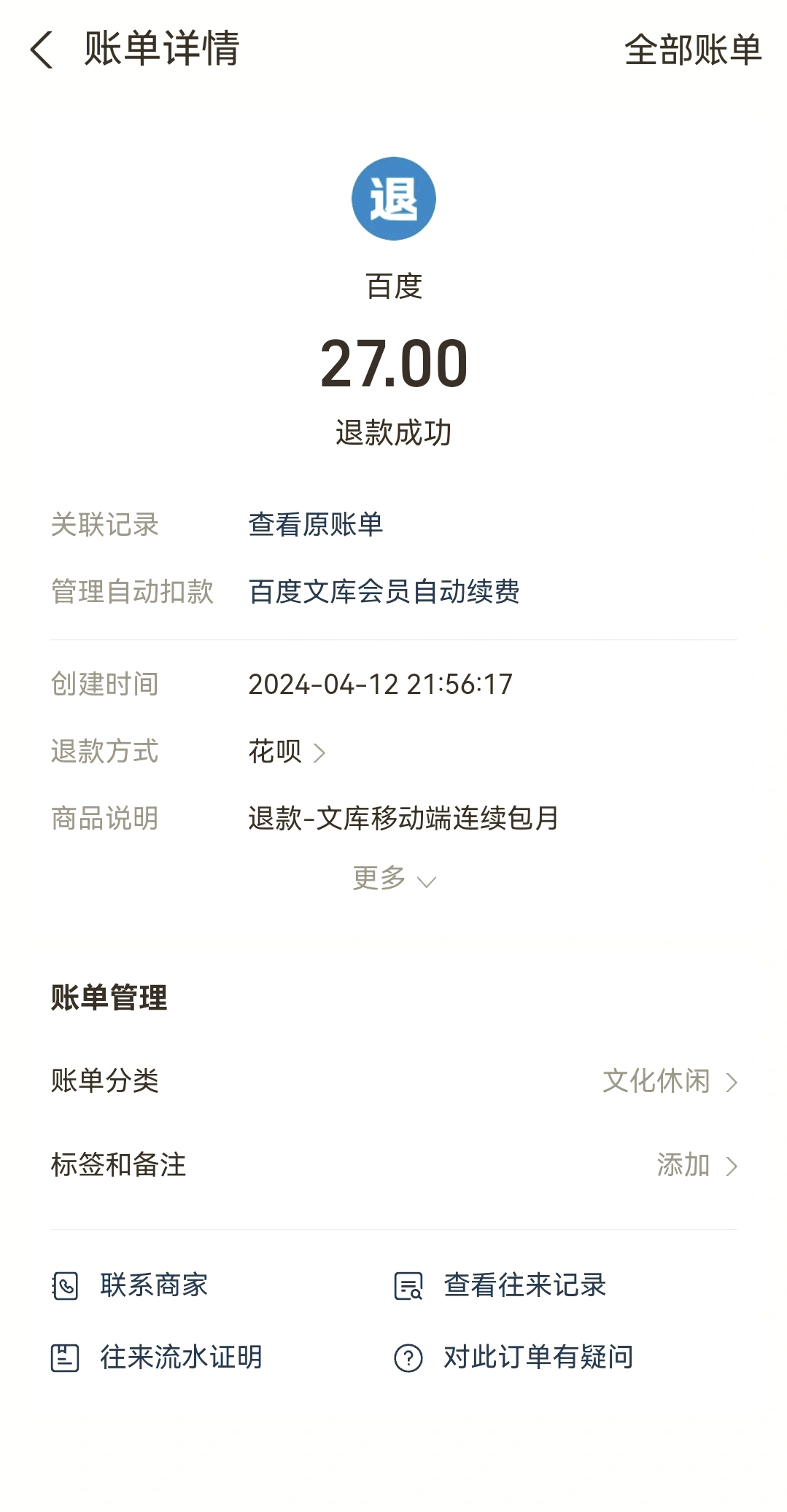 最新惠民保自动扣费怎么退款方法分析(最方便真实的那曲惠民保取消自动续费方法)