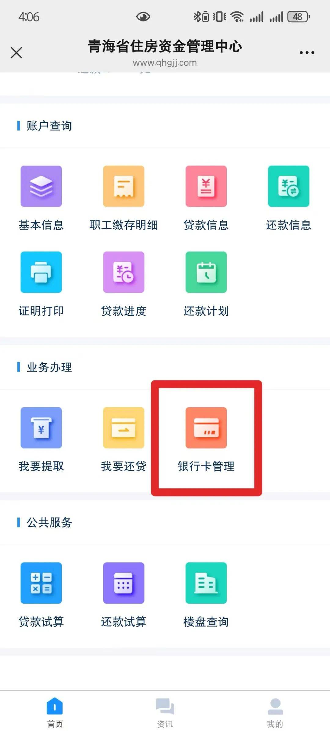 最新公积金卡过期怎么换新卡方法分析(最方便真实的那曲公积金卡有效期到后需要换卡吗?方法)