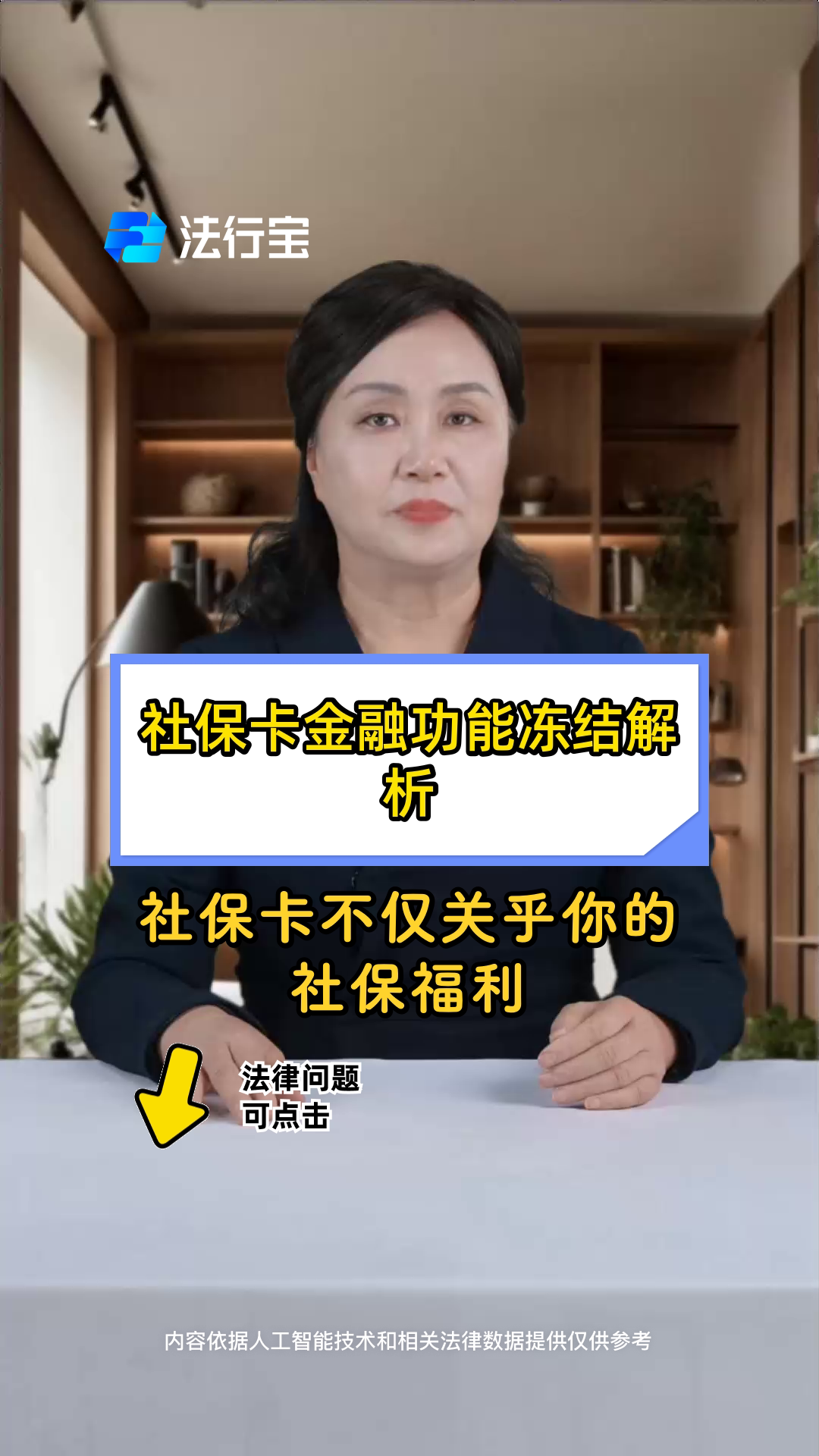 最新老赖的社保卡会冻结吗方法分析(最方便真实的那曲老赖一般几年就不追究了方法)