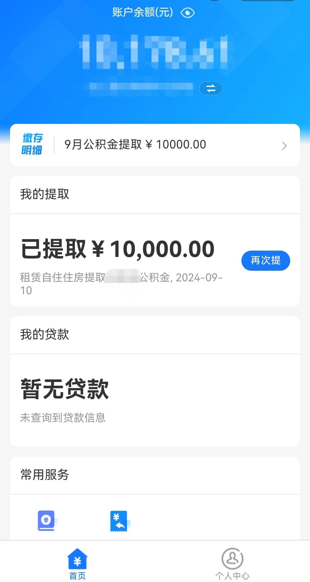 最新公积金换现金秒到账微信是真的吗方法分析(最方便真实的那曲公积金兑换现金方法)