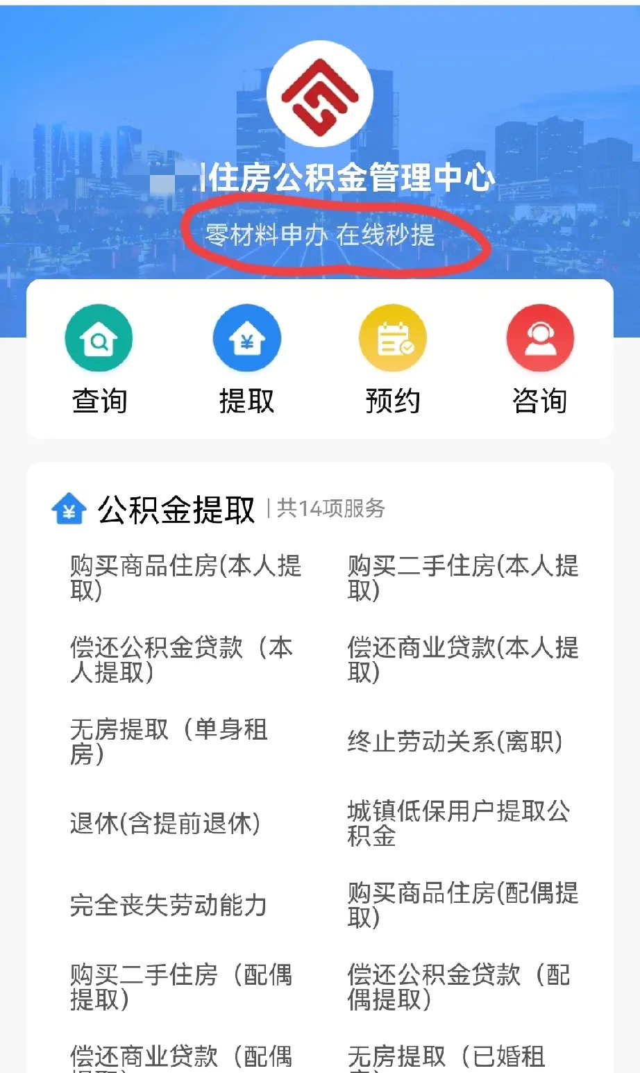 最新公积金换现金秒到账微信是真的吗方法分析(最方便真实的那曲公积金兑换现金方法)