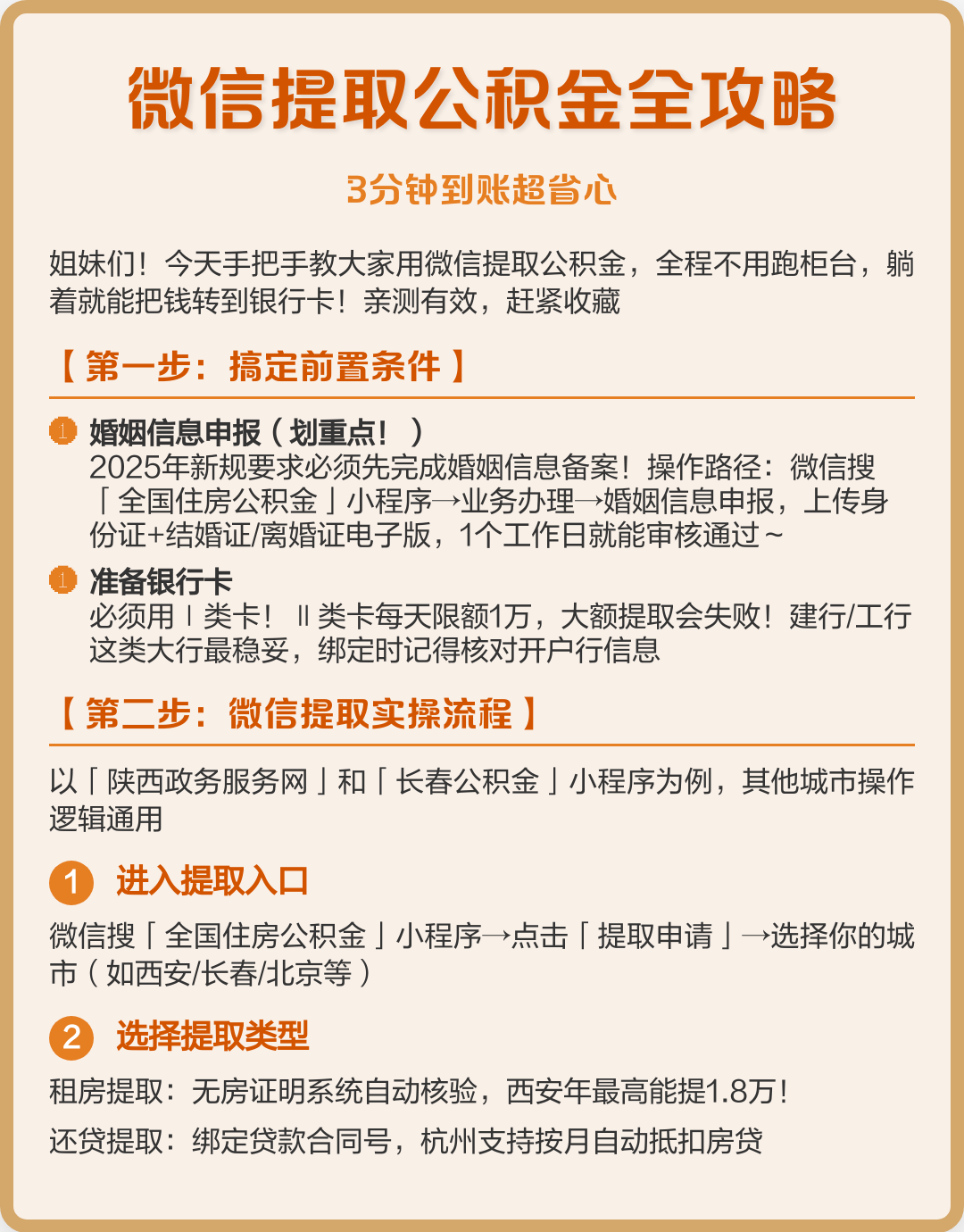 最新公积金提取中介联系微信方法分析(最方便真实的那曲公积金提取找中介有风险吗方法)