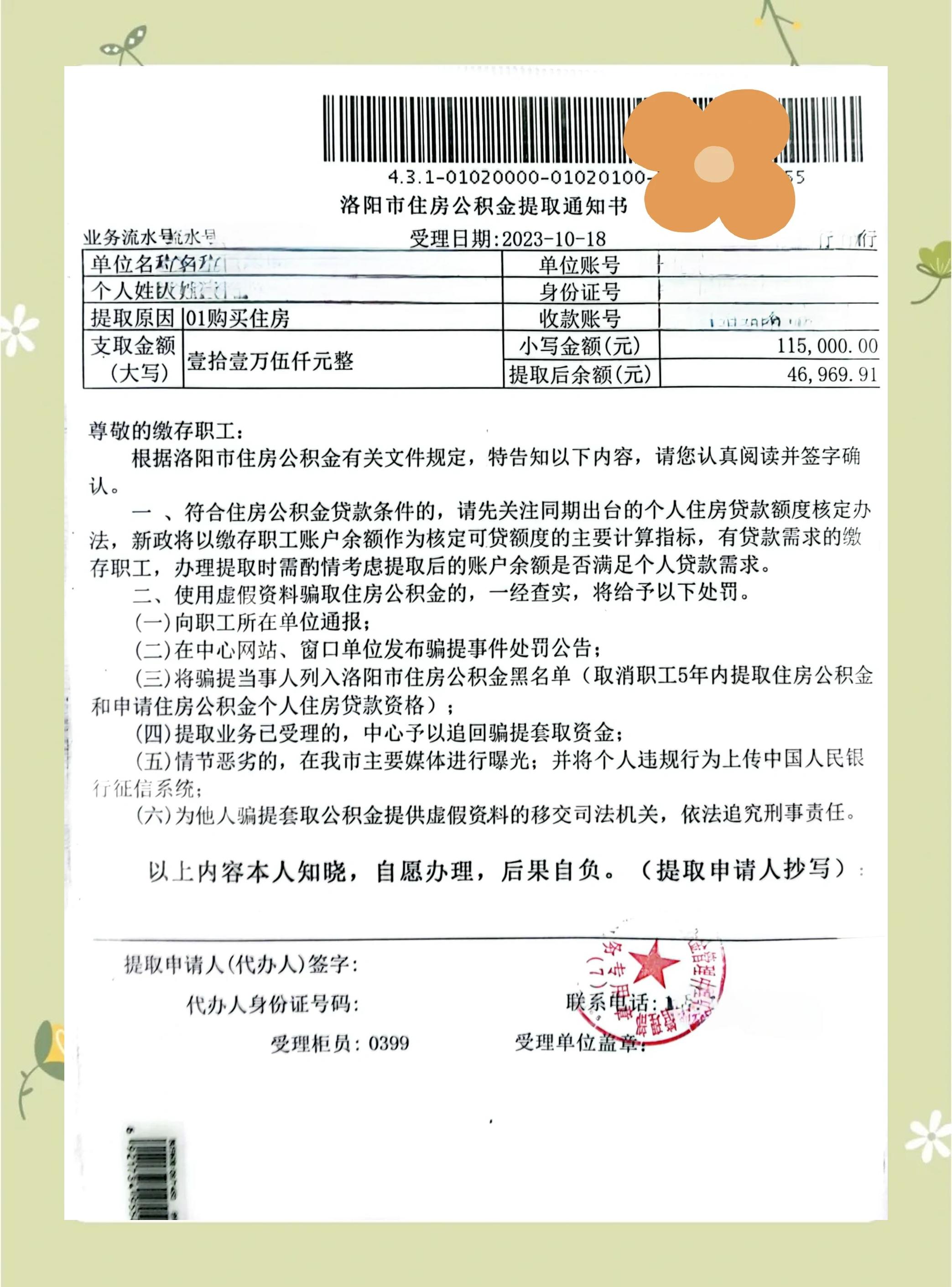 最新公积金提取中介联系微信方法分析(最方便真实的那曲公积金提取找中介有风险吗方法)