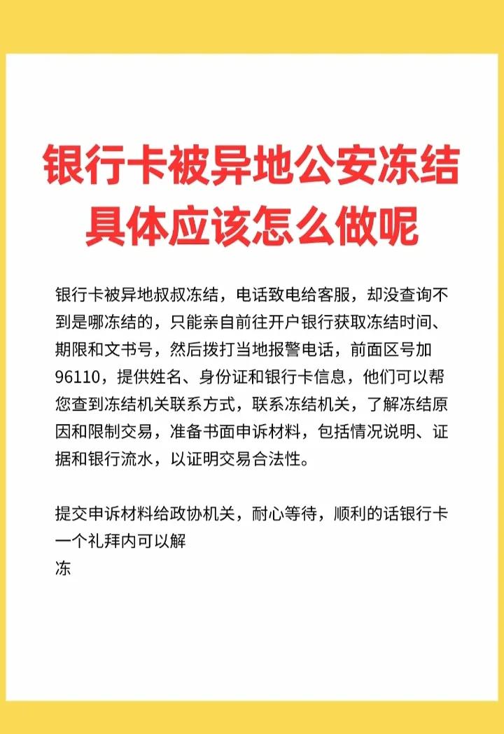 最新公积金卡会不会冻结方法分析(最方便真实的那曲公积金卡会不会冻结余额方法)