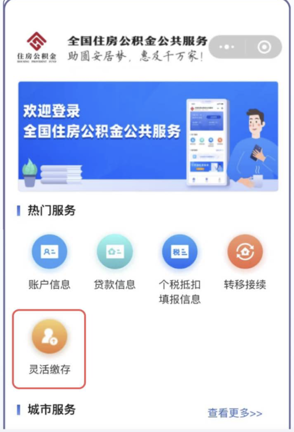 最新公积金取现24小时微信方法分析(最方便真实的那曲住房公积金微信提现多久到账方法)