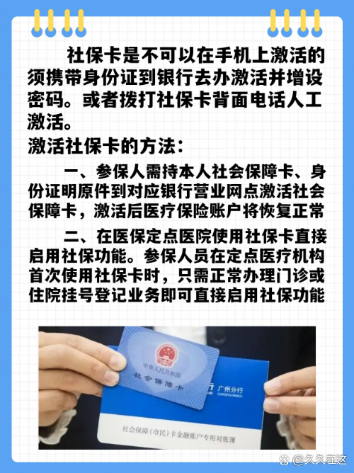 最新社保卡能不能在手机上激活方法分析(最方便真实的那曲社保卡可以在手机上激活?方法)