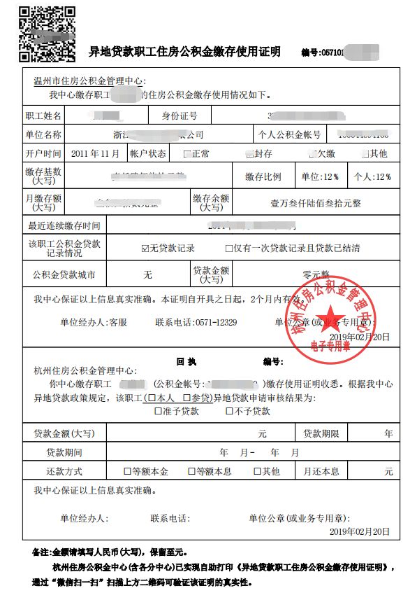 最新我公积金套现了6000元怎么办方法分析(最方便真实的那曲公积金套现会影响后期买房贷款吗方法)