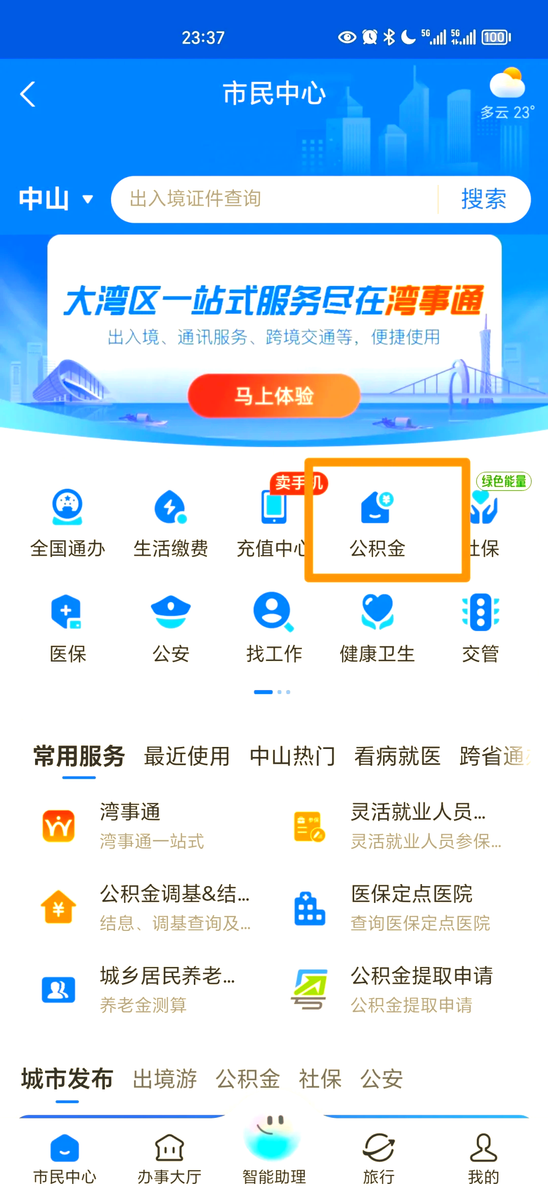最新公积金个人账户余额微信查询方法分析(最方便真实的那曲公积金个人账户余额微信查询方法方法)