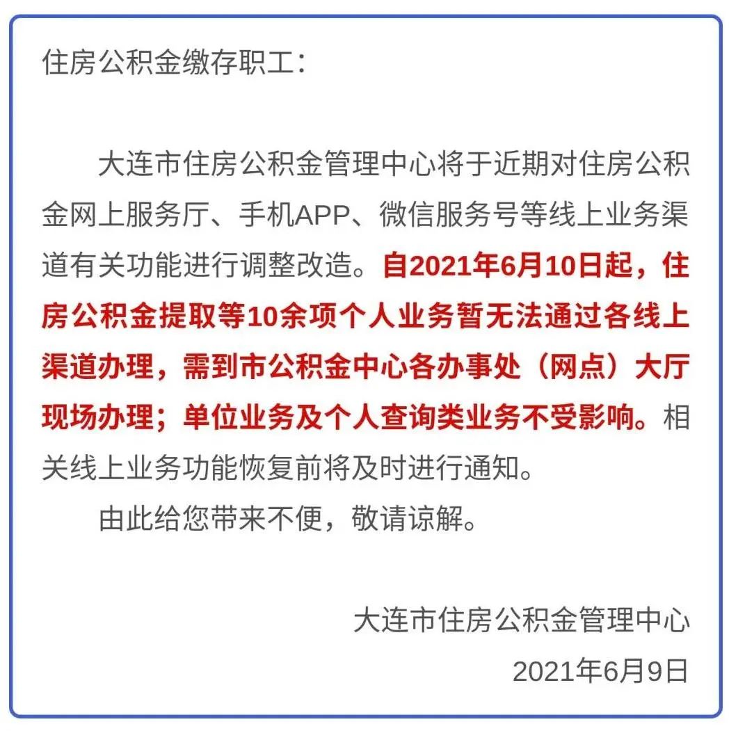 最新公积金卡过期了能在网上换吗方法分析(最方便真实的那曲公积金卡到期了卡号会变吗方法)