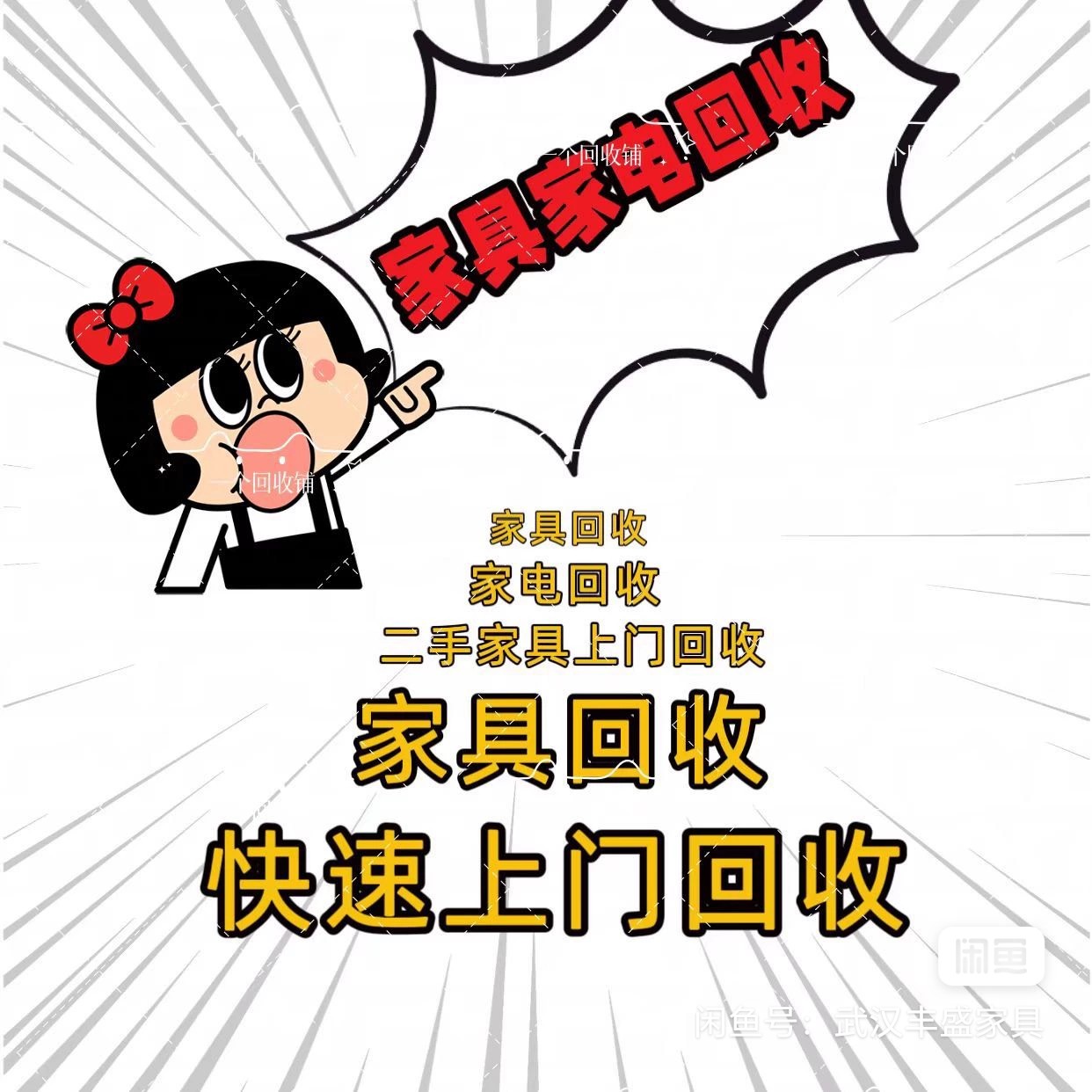最新免费上门旧家具回收方法分析(最方便真实的那曲免费上门回收废旧家具方法)