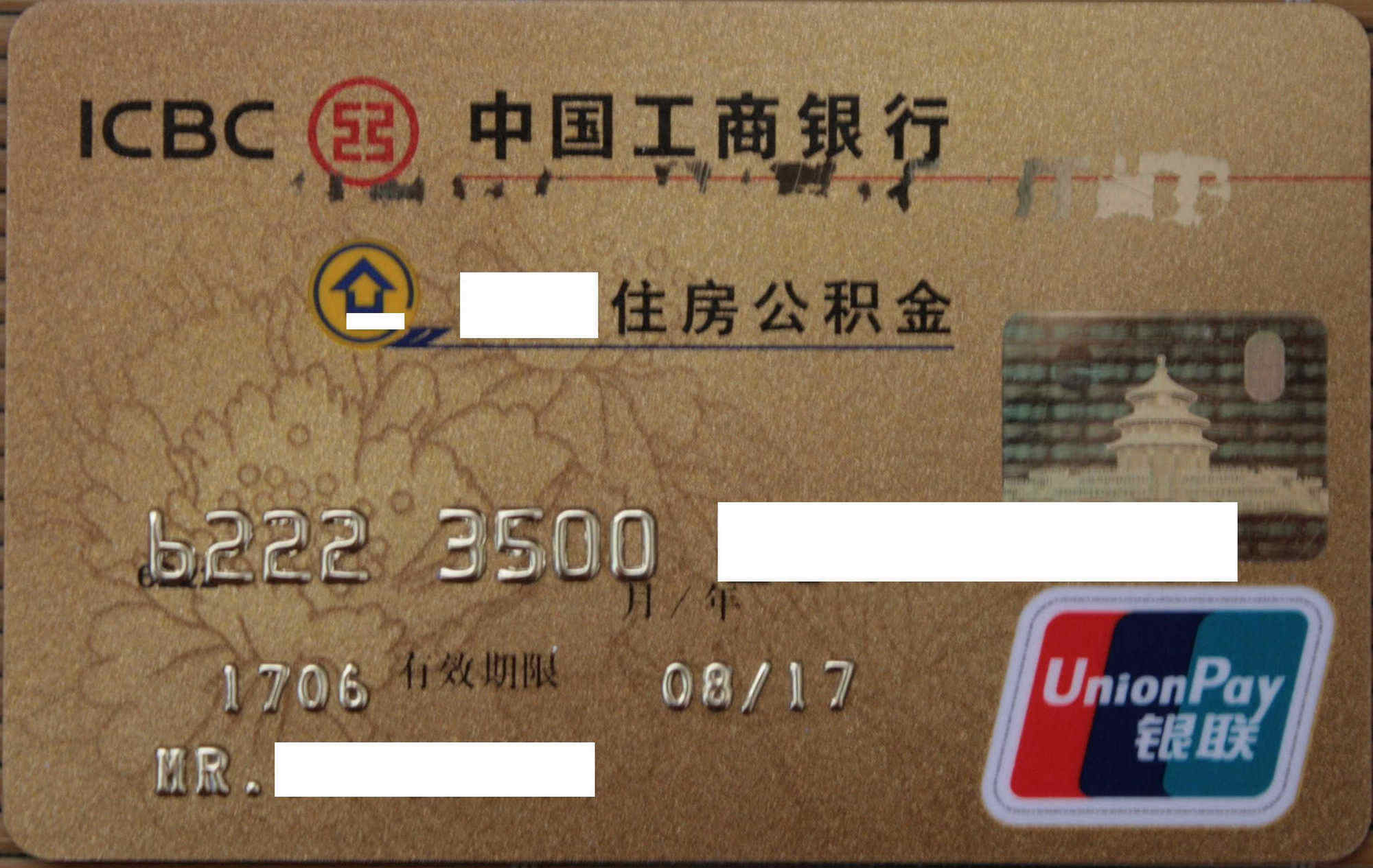 最新公积金卡过期需要换新卡吗方法分析(最方便真实的那曲公积金卡到期后如何更换方法)